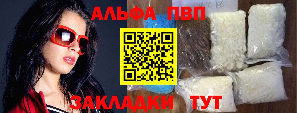 Alpha PVP СК  A-PVP Crystall  Вход с VPN  Alpha PVP Соль  Северск 