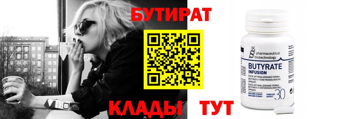 Бутират  БУТИРАТ BDO 33%  Вход с VPN  Северск 