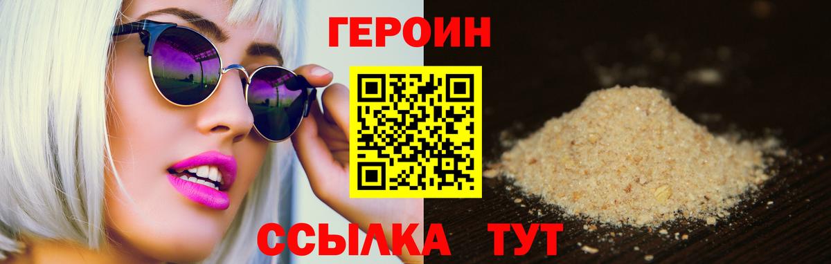 Героин афганец  Вход с VPN  Северск 