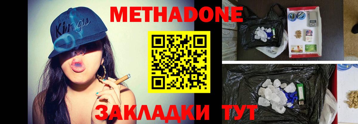 МЕТАДОН кристалл Северск