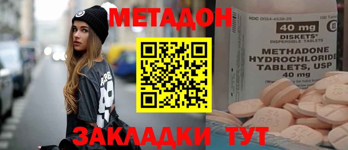 Метадон VHQ  Вход с VPN  Северск 